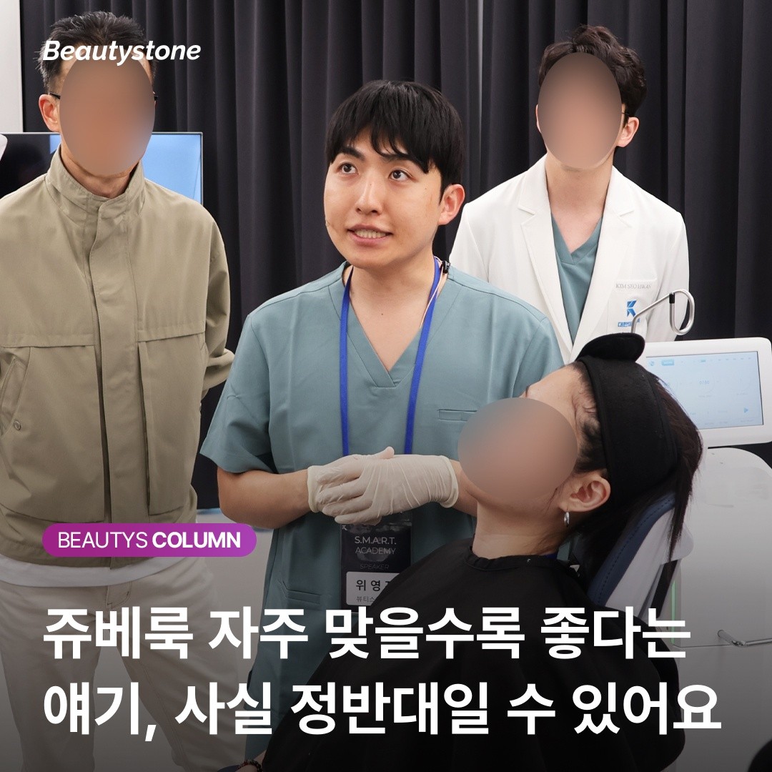 쥬베룩, 자주 맞을수록 좋다? 30대에겐 오히려 독이 될 수도 있는 이유