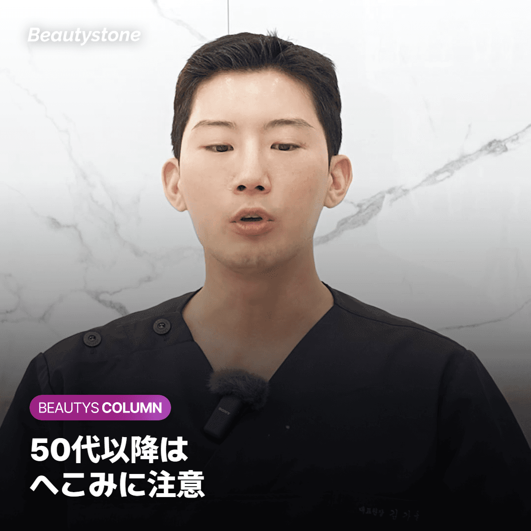50代以降は へこみに注意