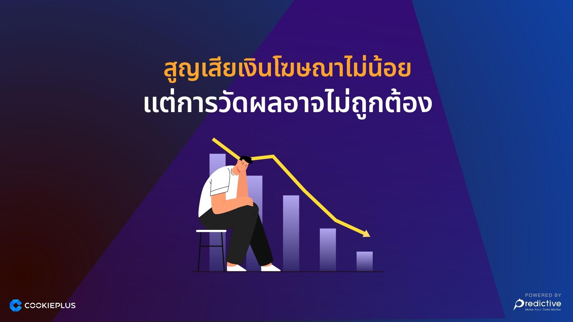 วัดผล Traffic