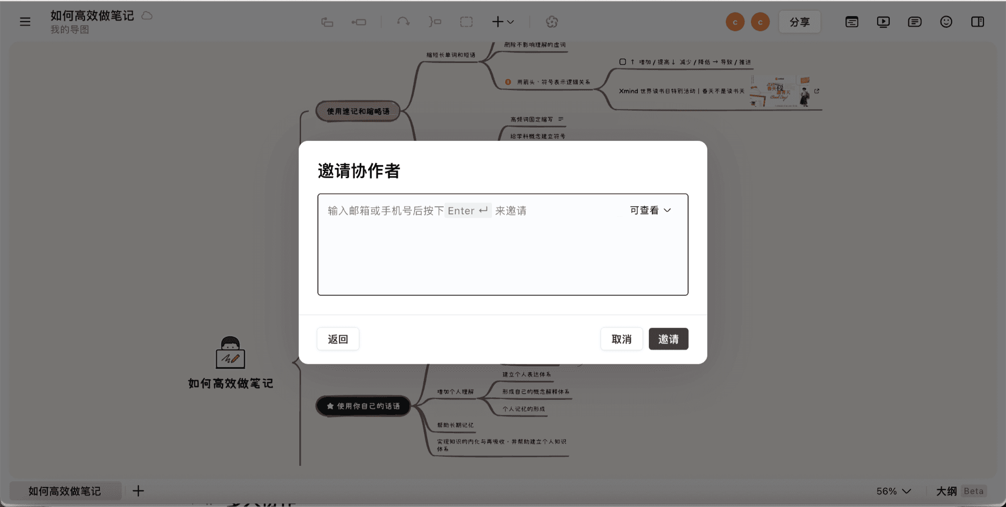 邀请协作者图示
