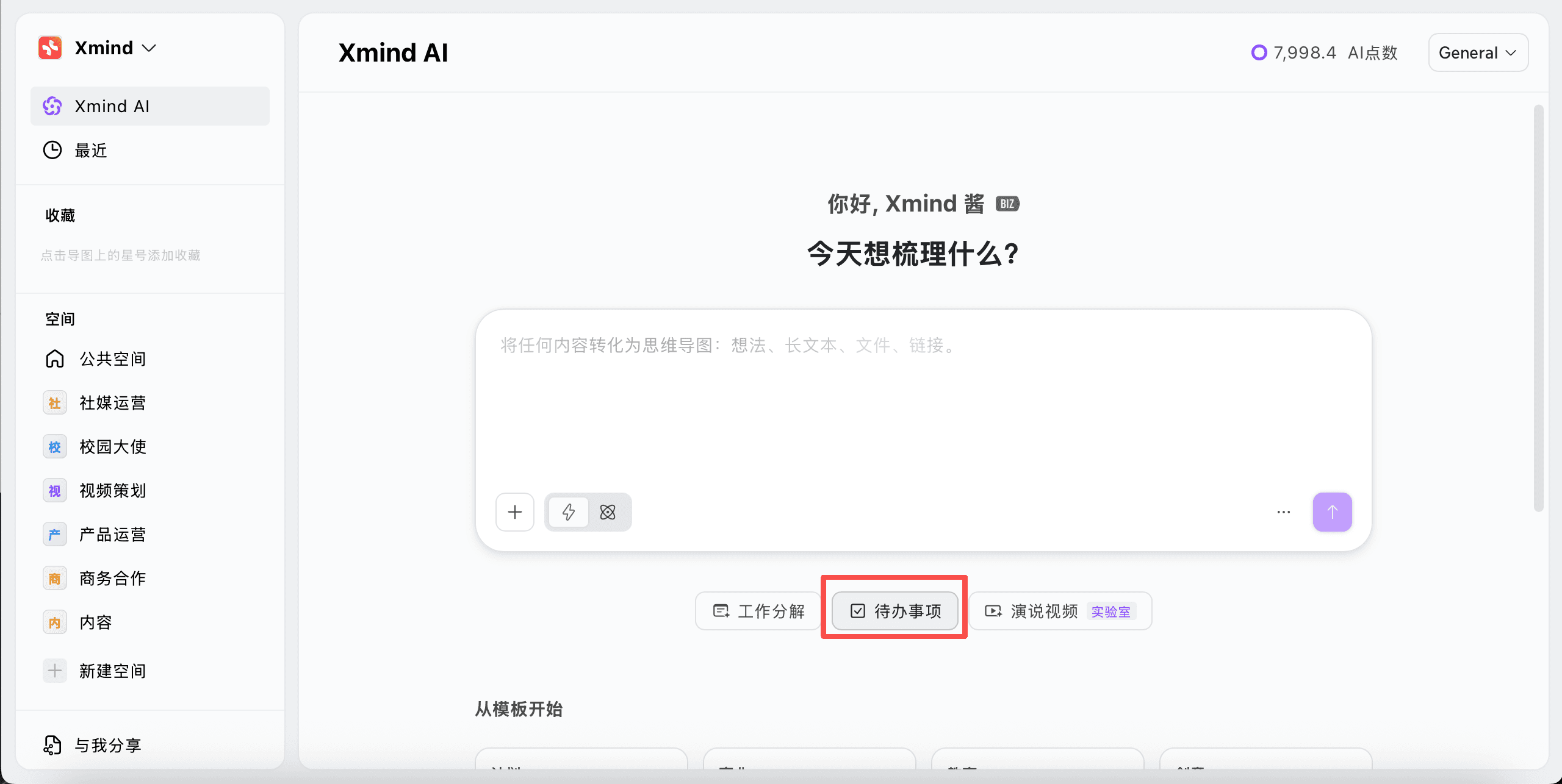AI生成导图界面