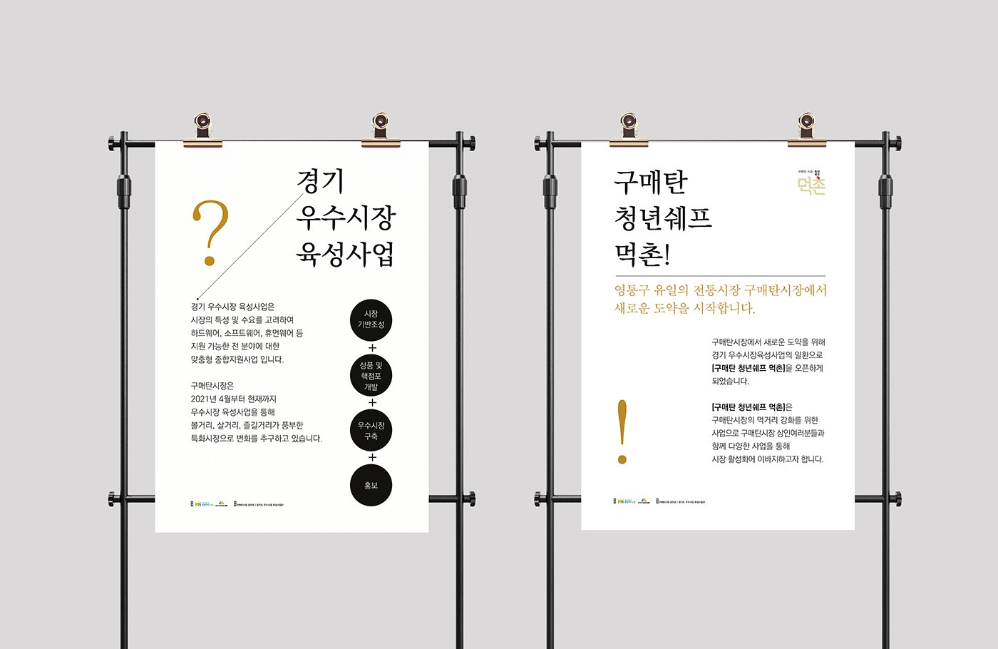 전통시장 행사 프로그램 안내 포스터 - 전통시장 방문객 대상 친근한 브랜드 메시지 전달, Studio Underscore