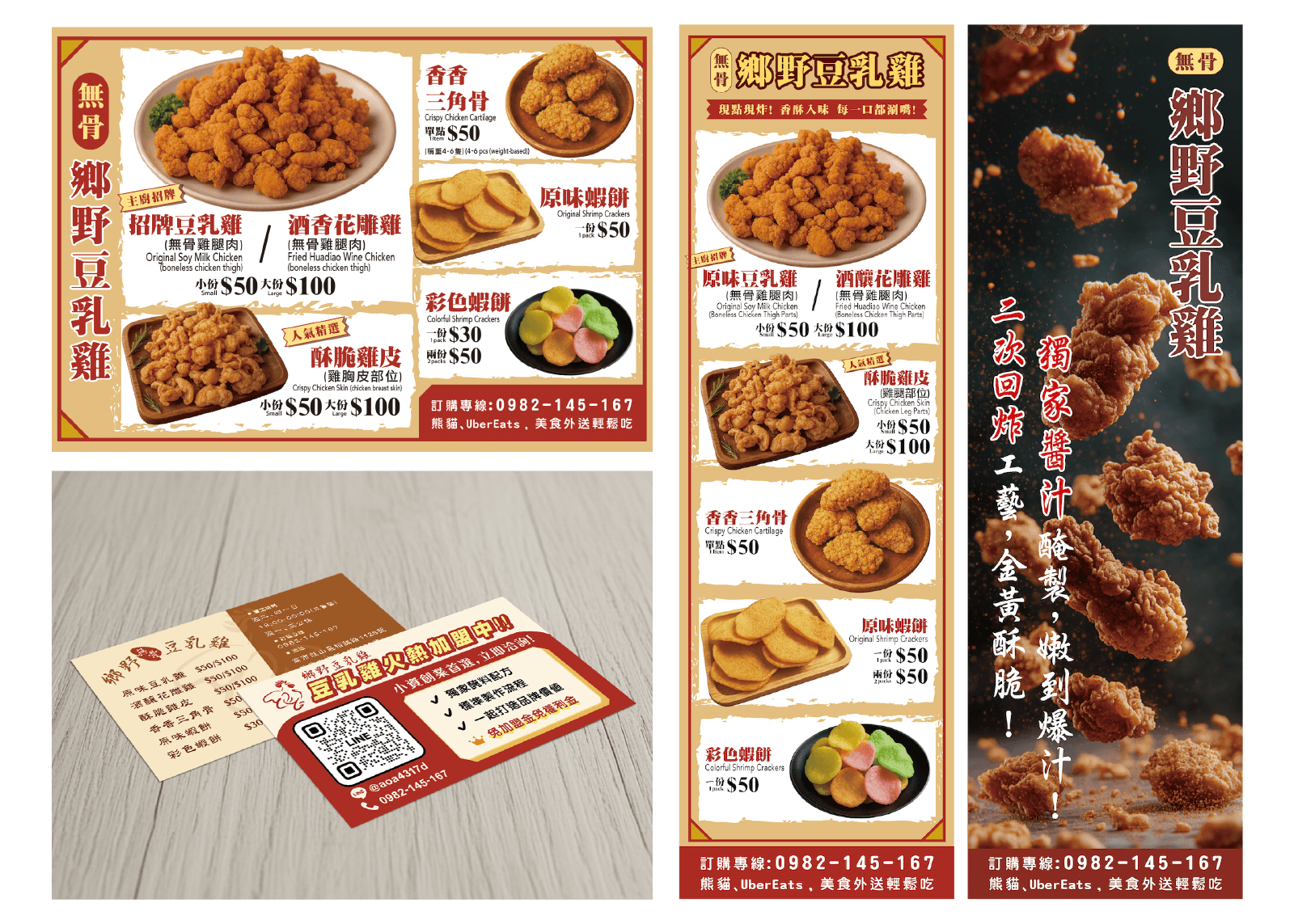 鄉野豆乳雞攤位視覺設計｜名片與菜單整體風格呈現