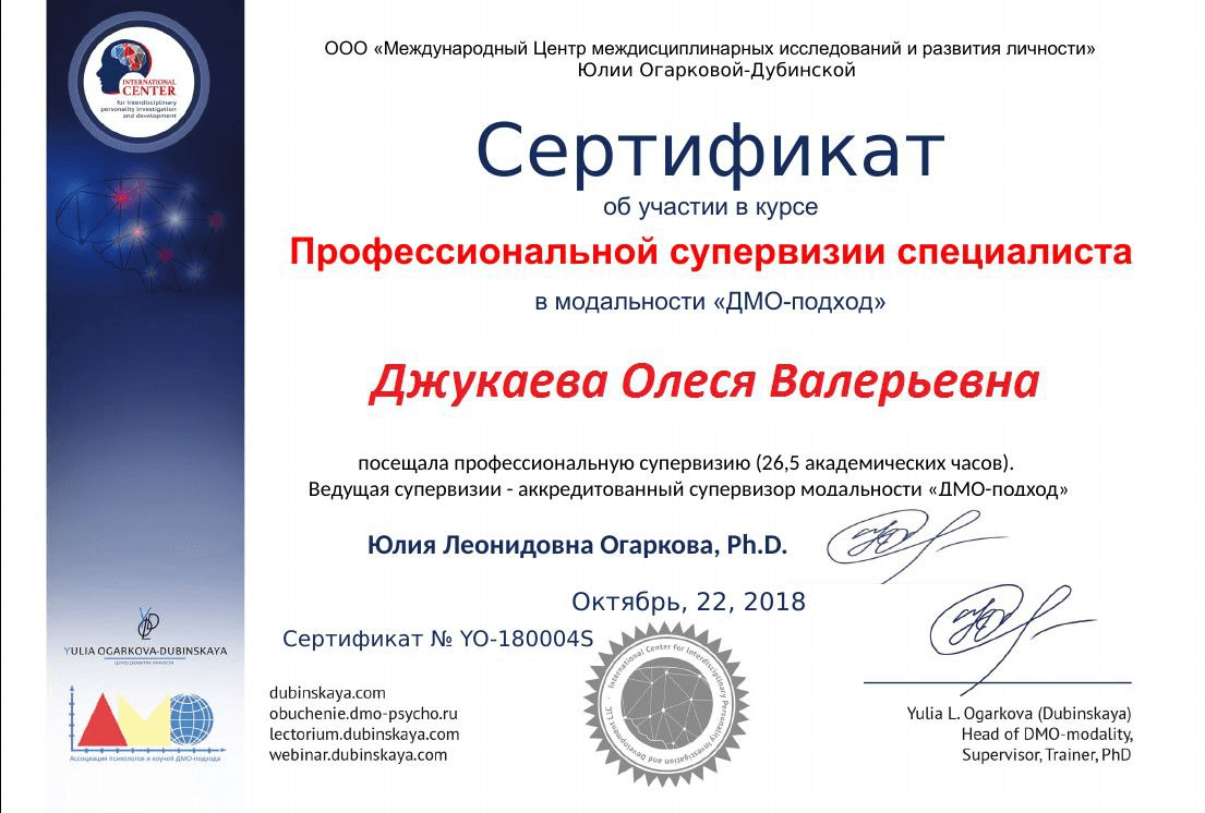 Диплом или сертификат Олеси Дзу