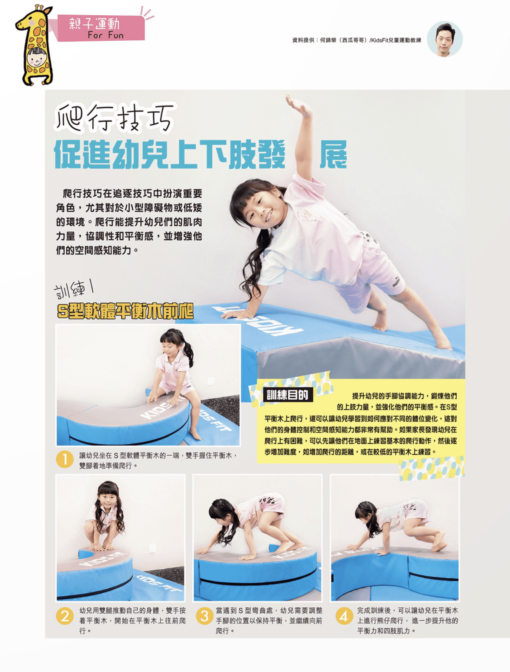爬行技巧在追逐技巧中扮演重要角色,尤其對於小型障礙物或低矮的環境。爬行能提升幼兒們的肌肉力量,協調性和平衡感,並增強他們的空間感知能力