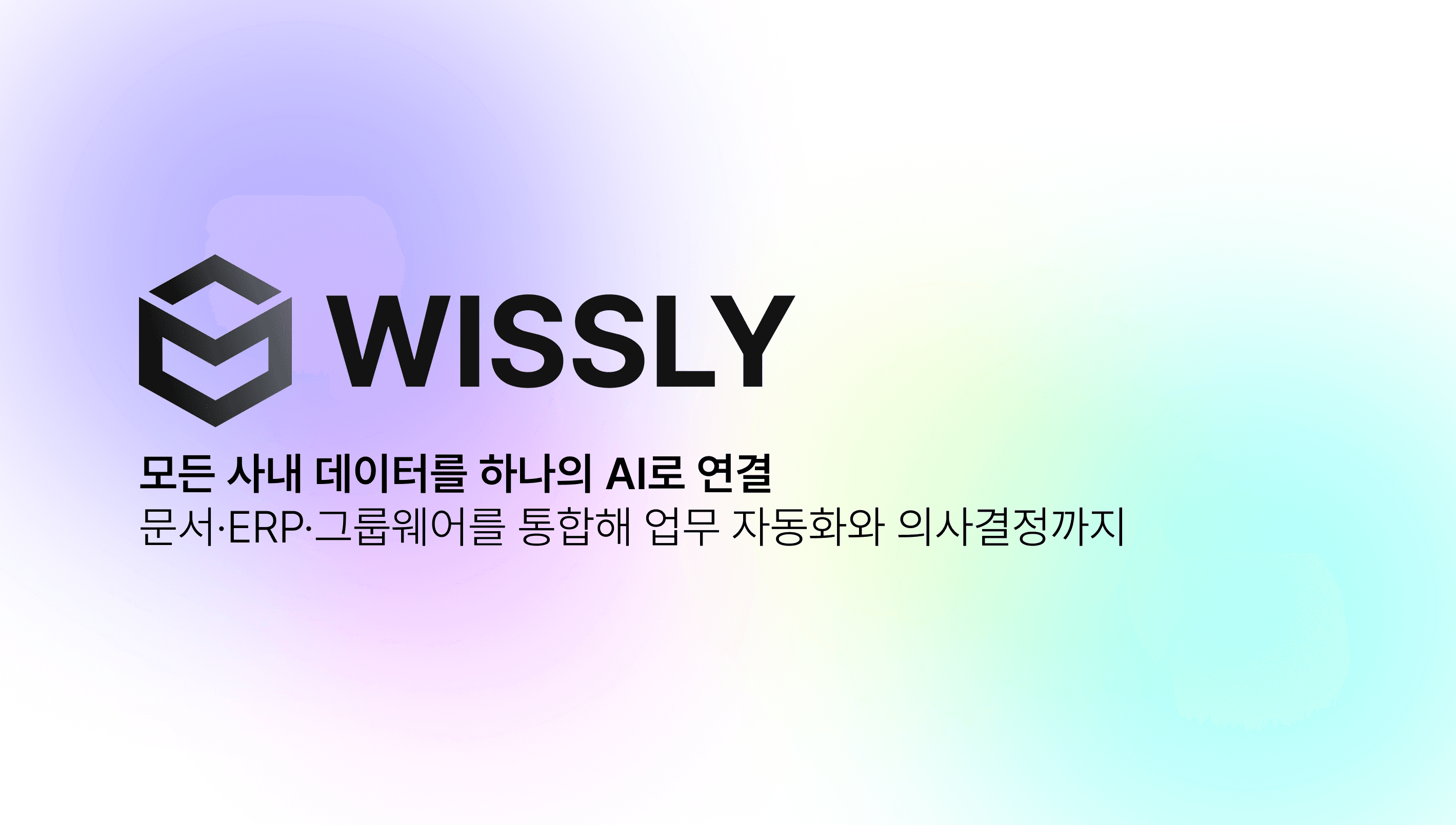 스텝하우, AI RAG 에이전트 ‘Wissly’ 공개