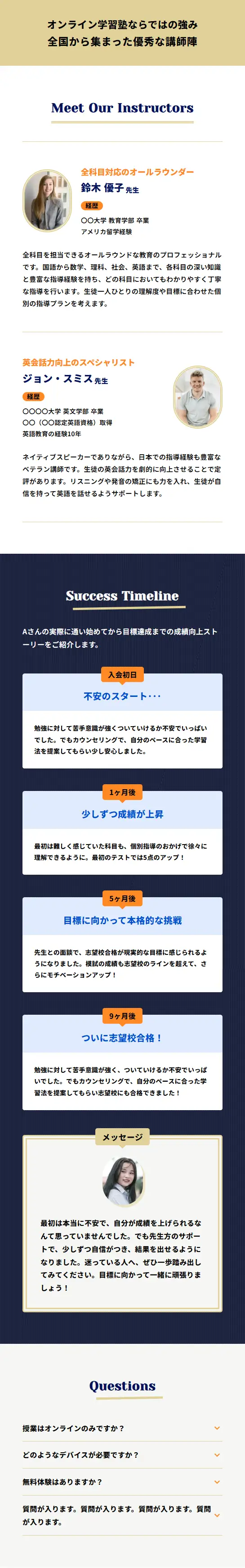 モバイルファースト教室サイトのスクリーンショット。ネイビーとゴールドを基調にしたデザイン。