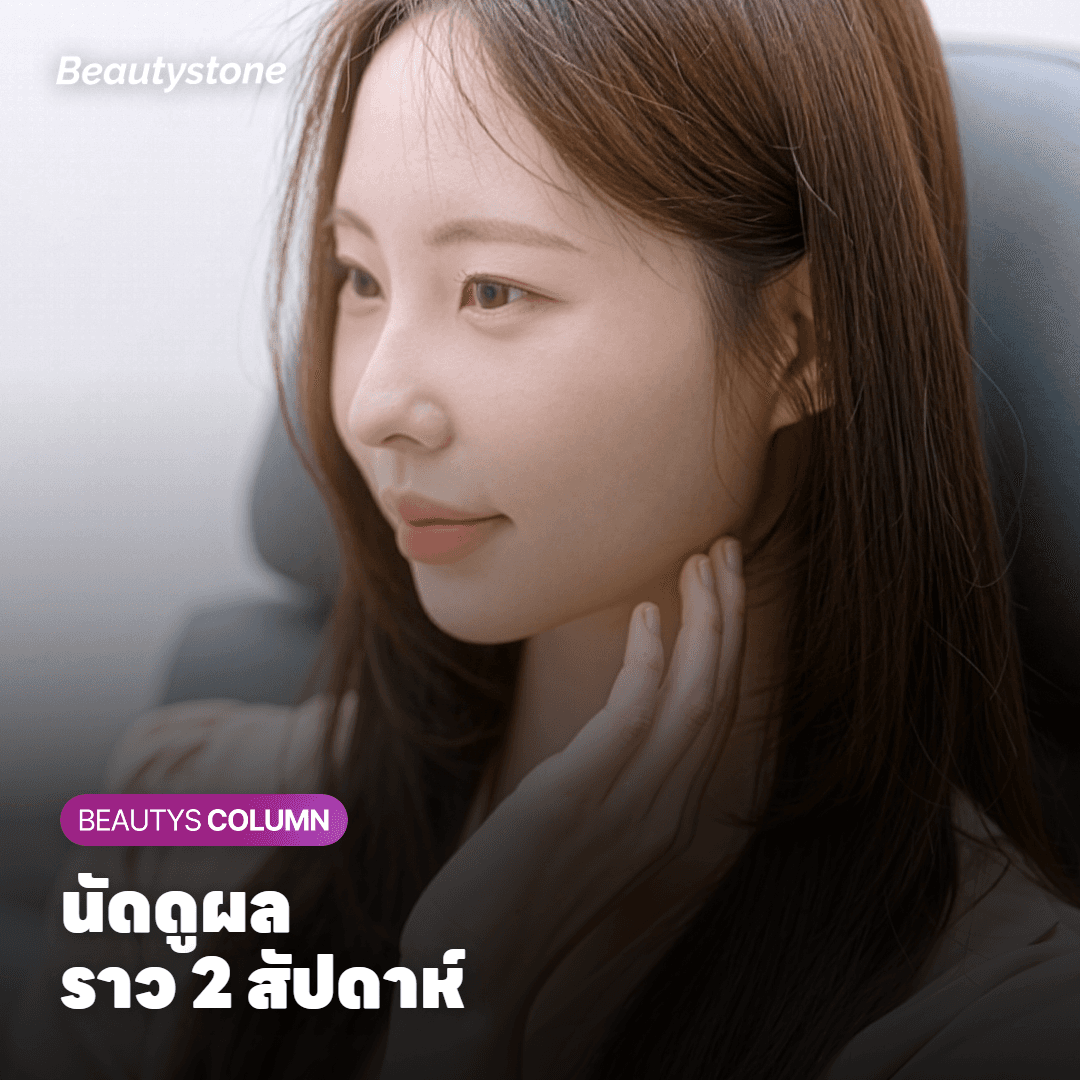 ผู้หญิงสังเกตเปลือกตาและคิ้วของตัวเองในกระจกหลังฉีดโบท็อกซ์