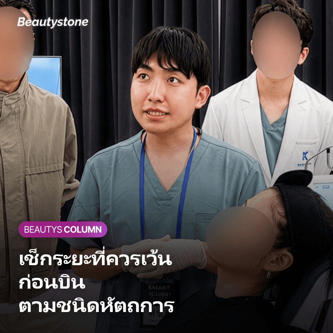 ภาพแสดงระยะที่ควรเว้นก่อนบินตามชนิดหัตถการแต่ละแบบ