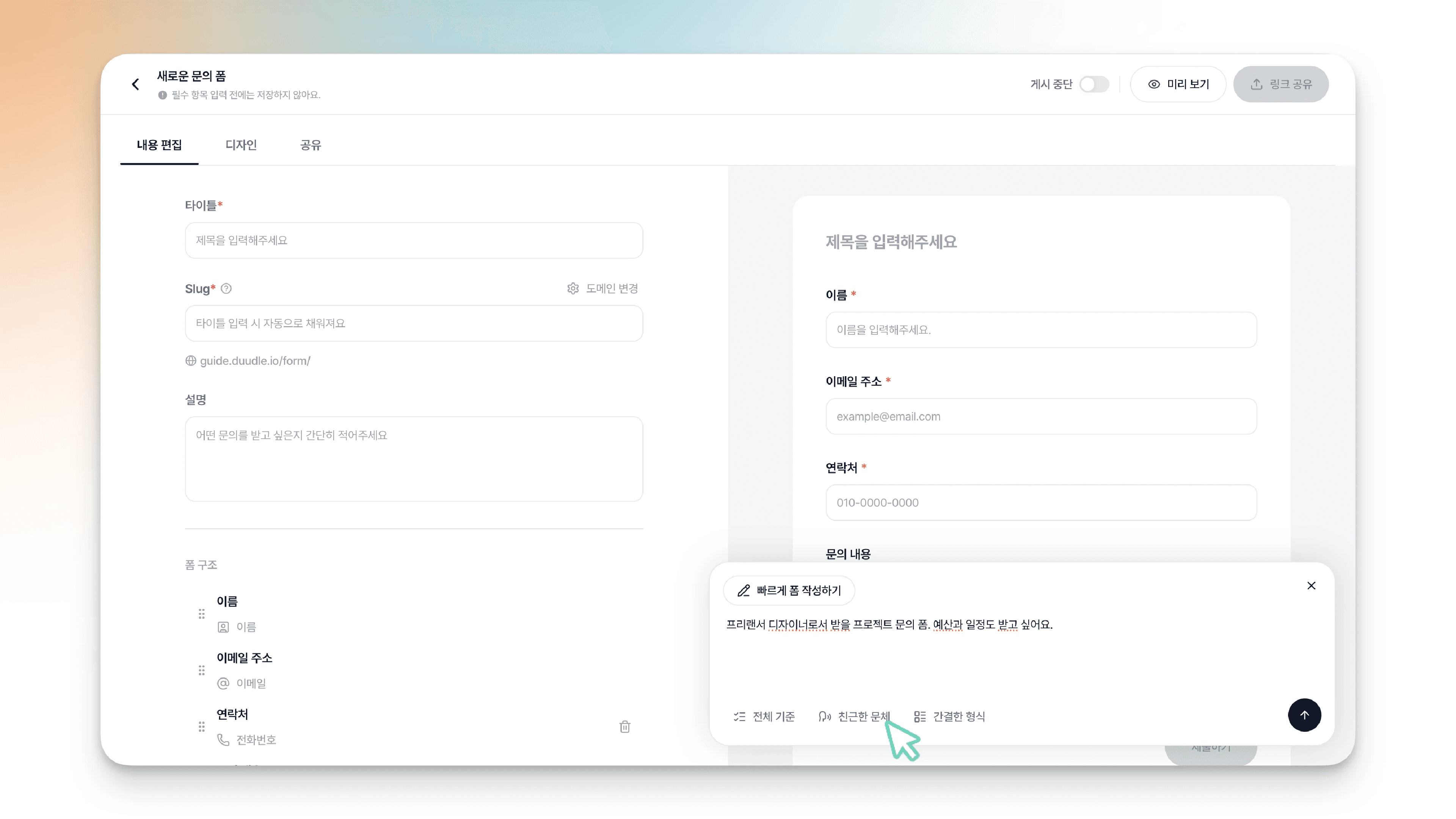 AI 입력창 하단 옵션에서 적용 범위 '전체 기준'에 커서를 올린 모습