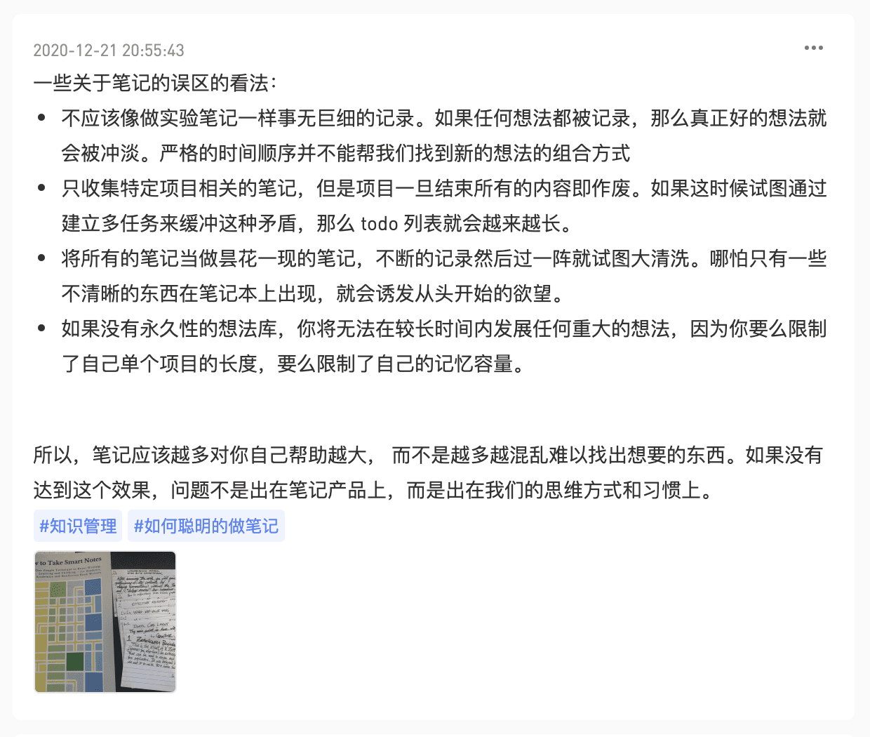 记录笔记的方法与技巧