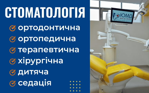 Банер "Послуги стоматології"