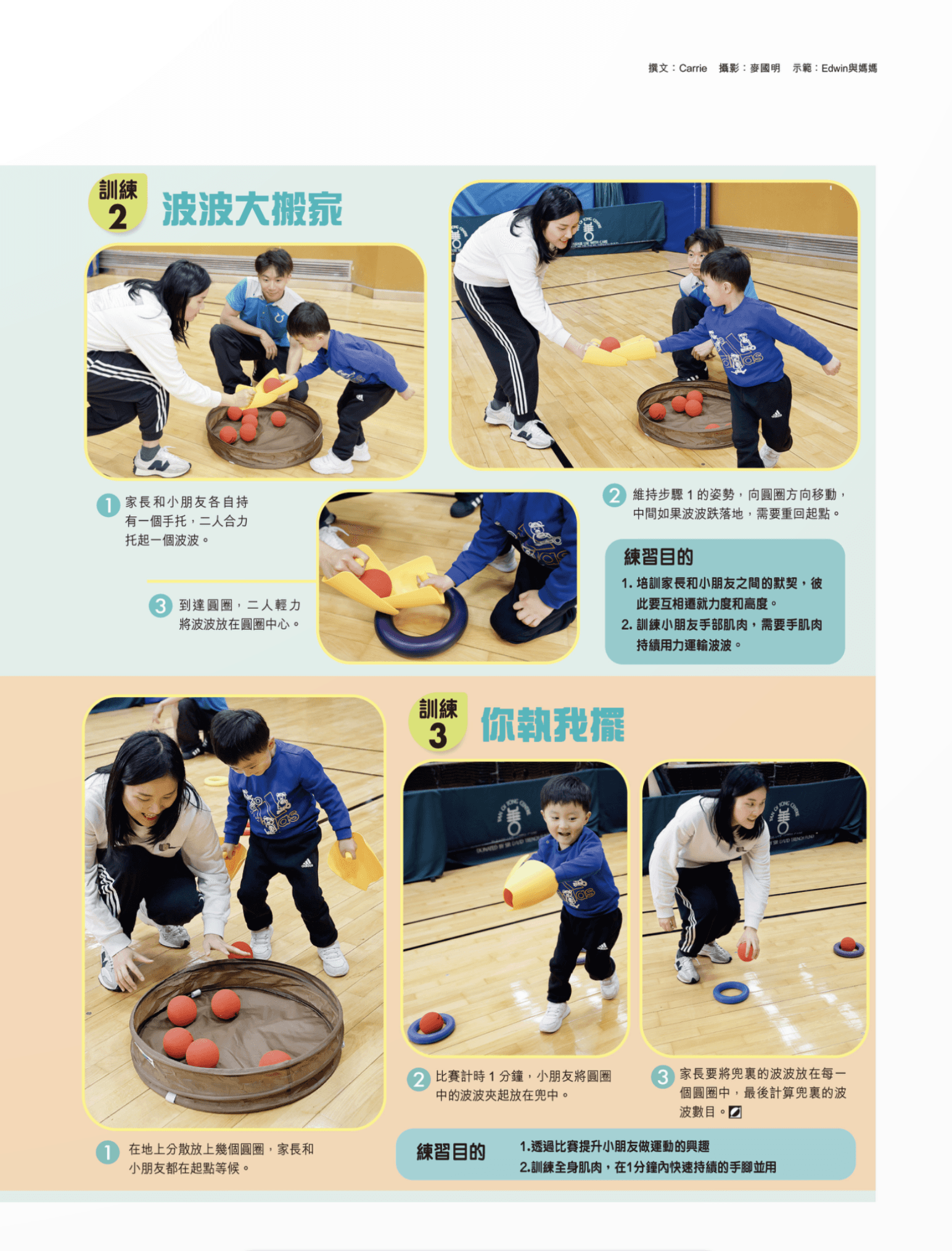 夥拍媽媽鍛練肌力|親子運動