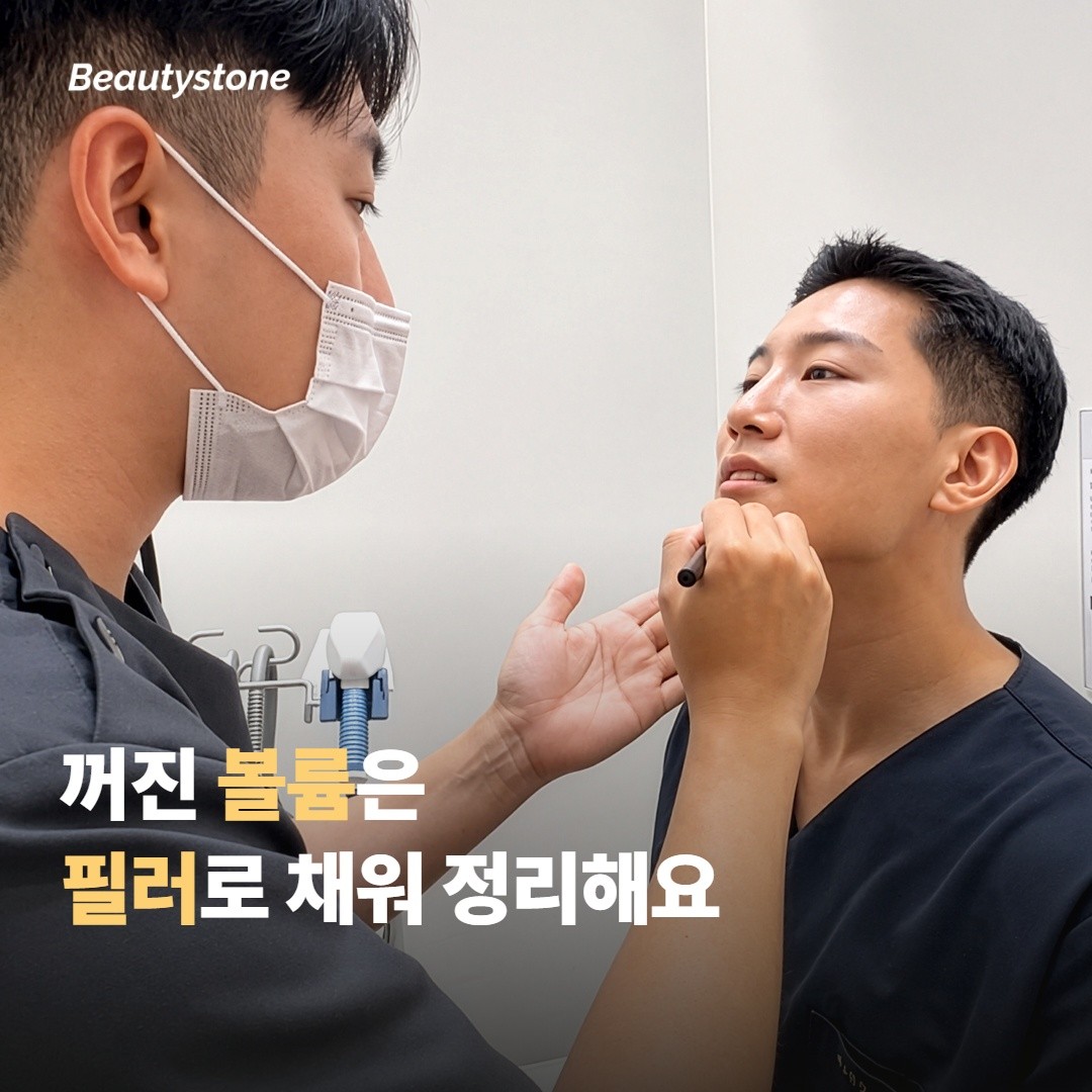 볼륨·라인이 문제라면 — 필러와 윤곽주사