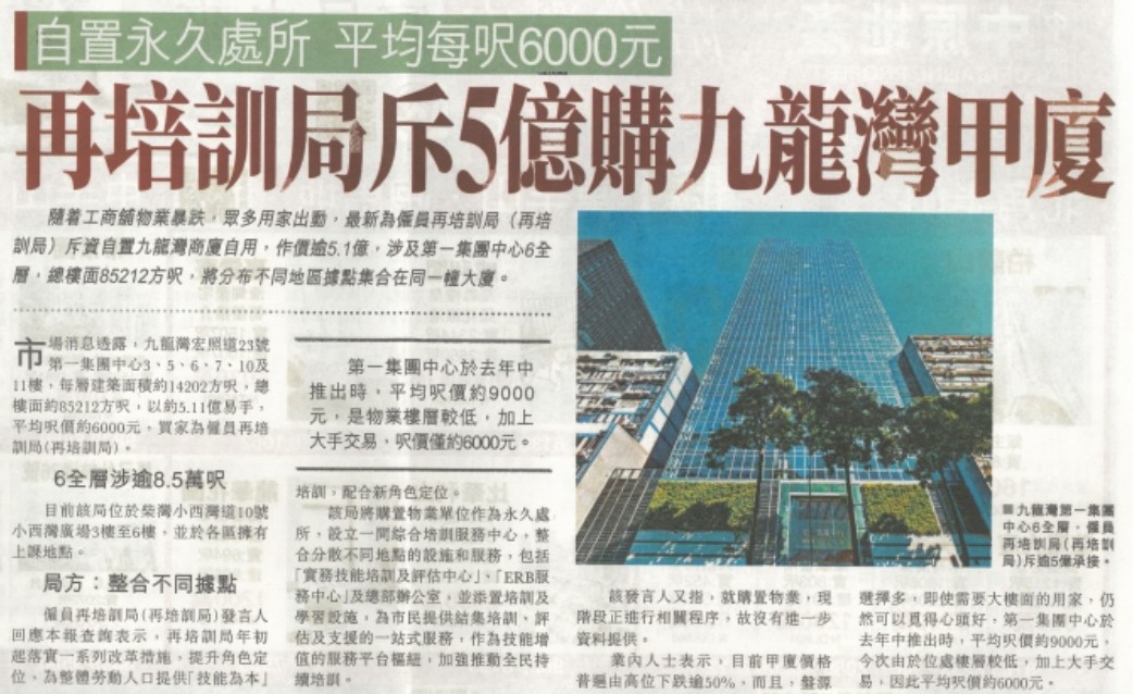 再培訓局購九龍灣第一集團中心