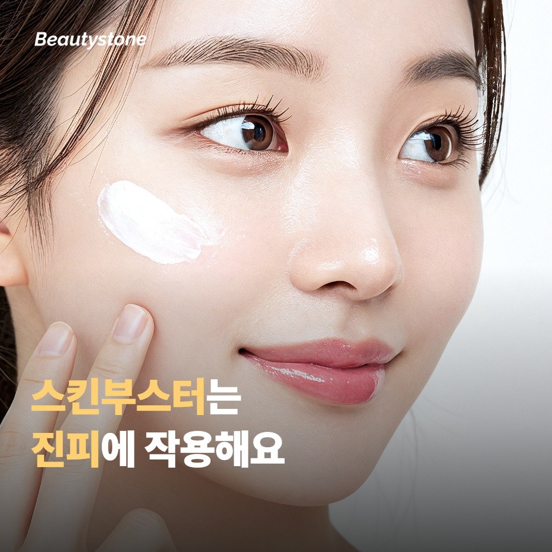스킨부스터는 피부 어디에 작용하는 시술일까요