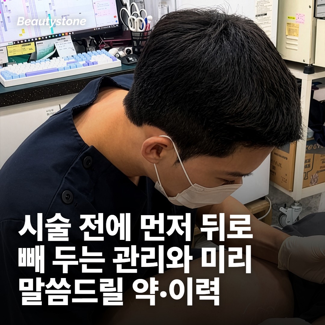 시술 전에는 미룰 것부터 역산해요