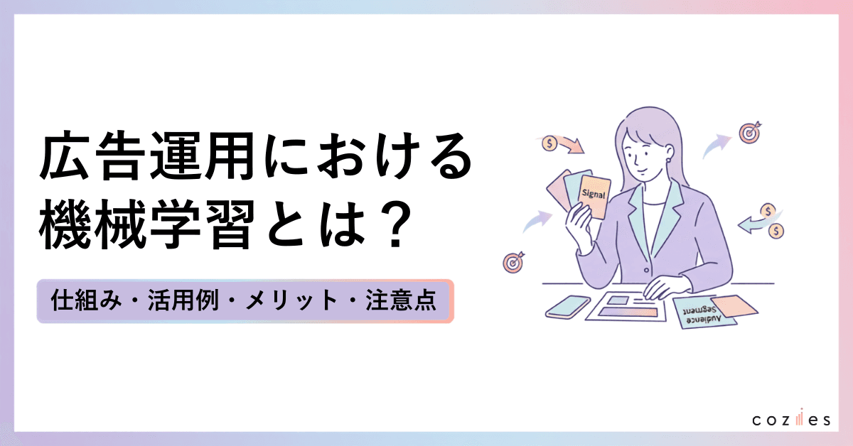 機械学習