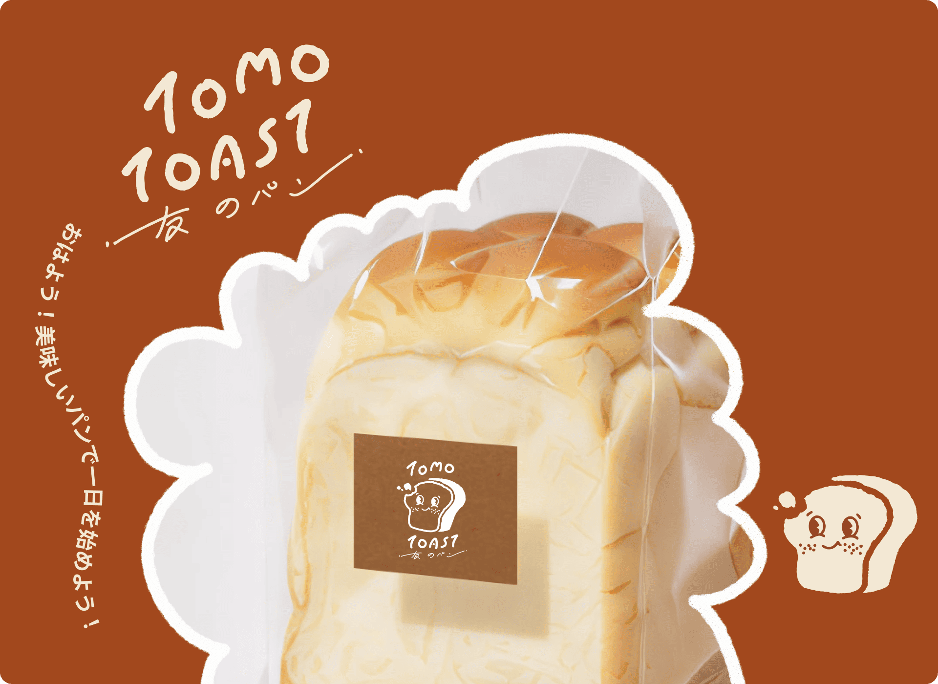 TOMO TOAST 形象圖