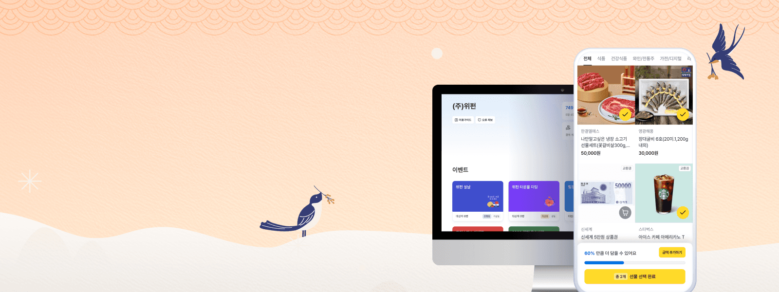 위펀 ‘선물24’, 2026 설 명절 준비 본격화…  “기업 고객 문의 잇따라”