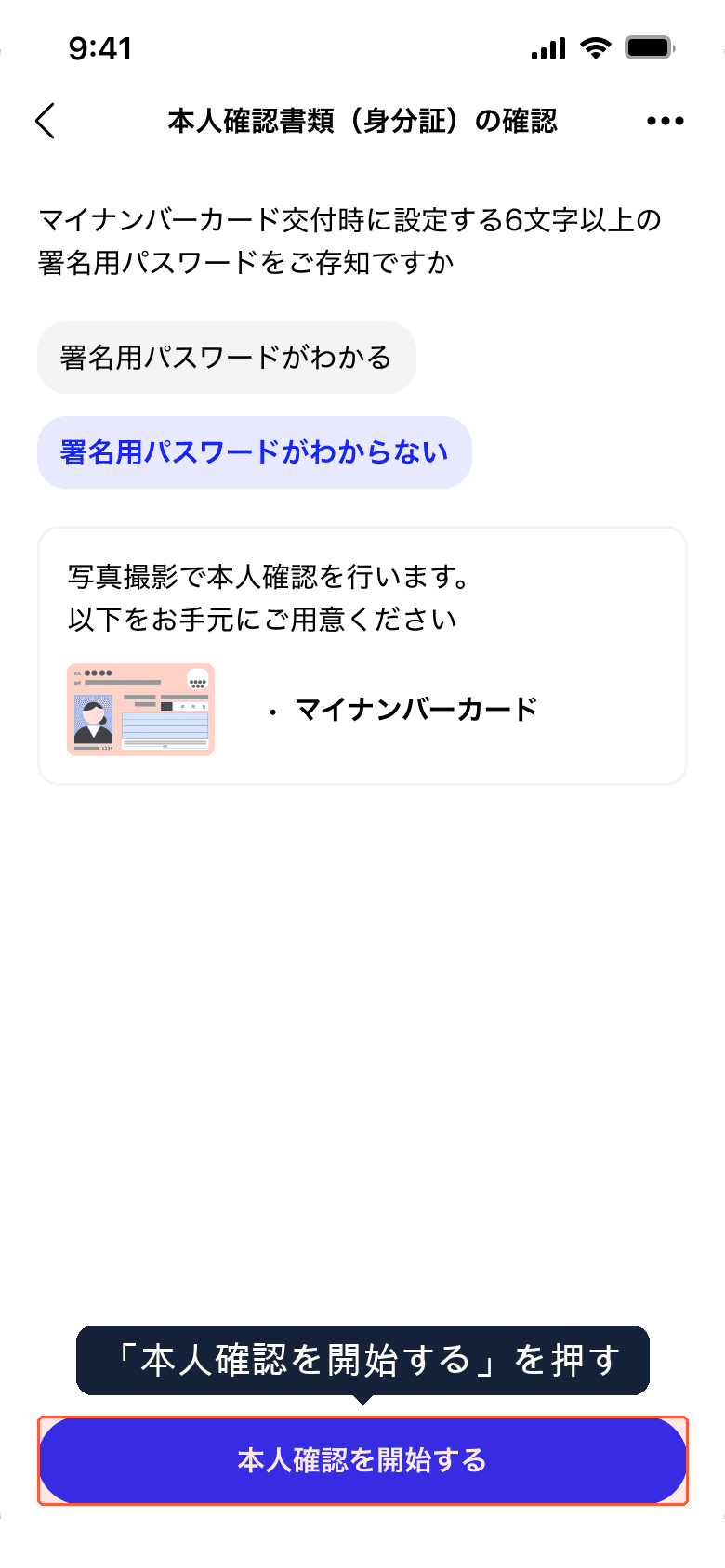 署名用パスワードがわからない