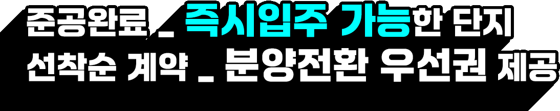 분양조건