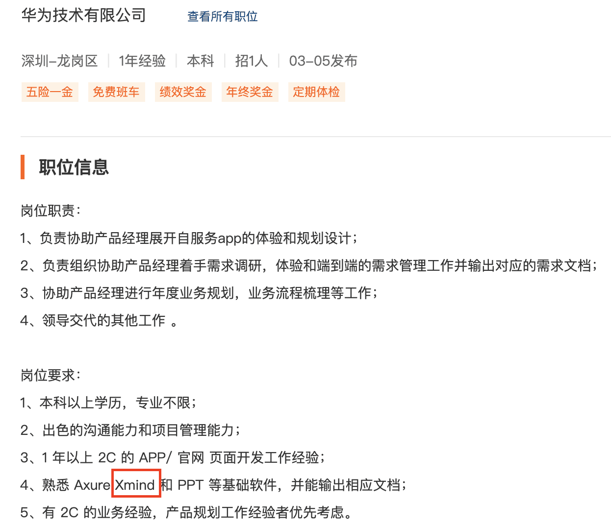 求职导图与计划整理