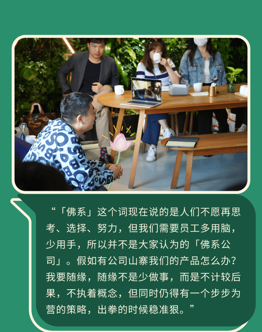 创业者访谈现场