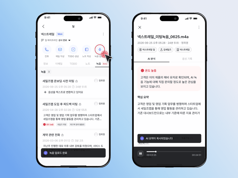 모바일 세일즈맵 앱의 녹음 목록 화면과, 업로드된 녹음의 AI 분석 요약 및 음성 재생 화면