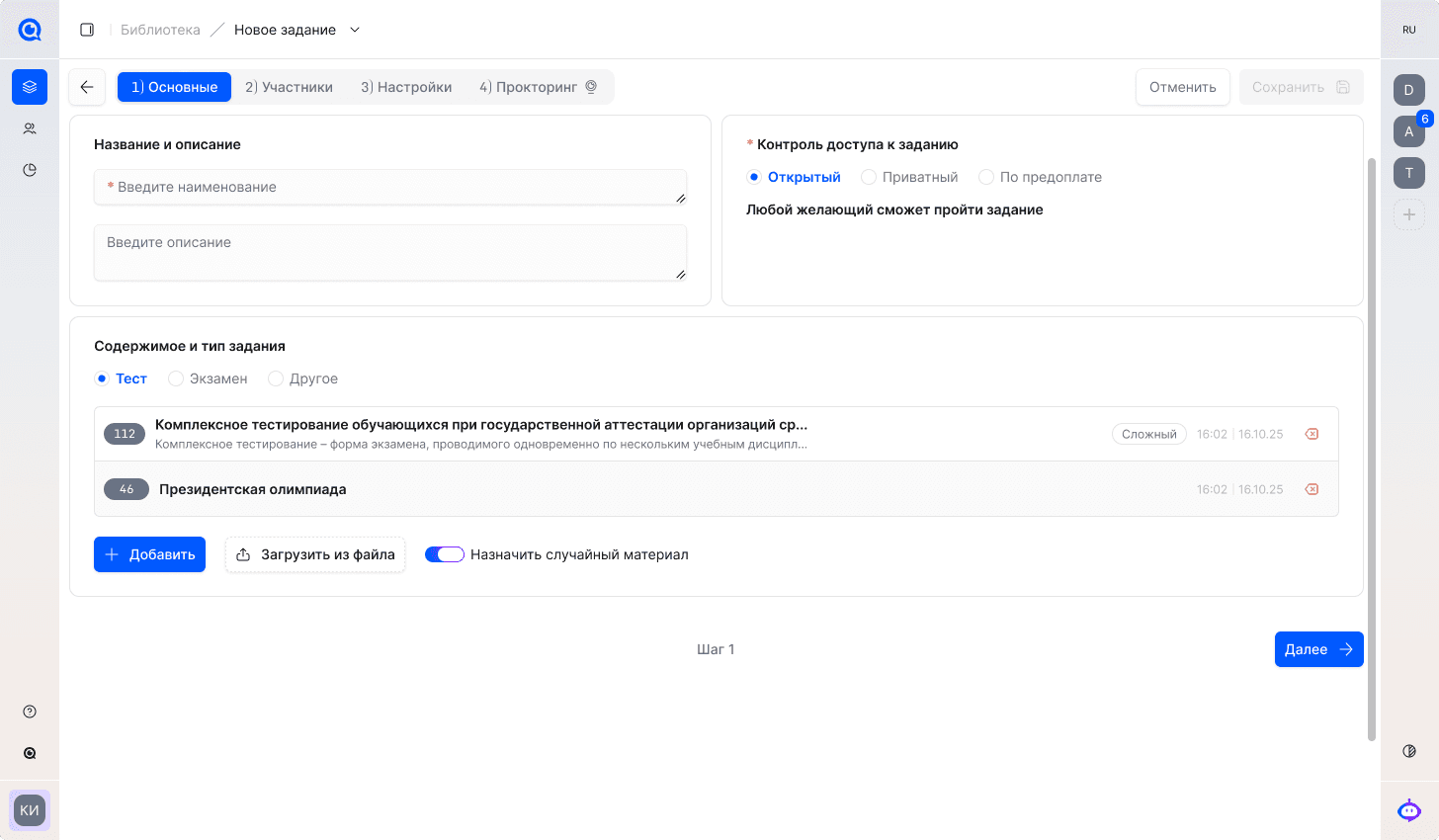 Иллюстративный интерфейс TrustExam: создание экзамена