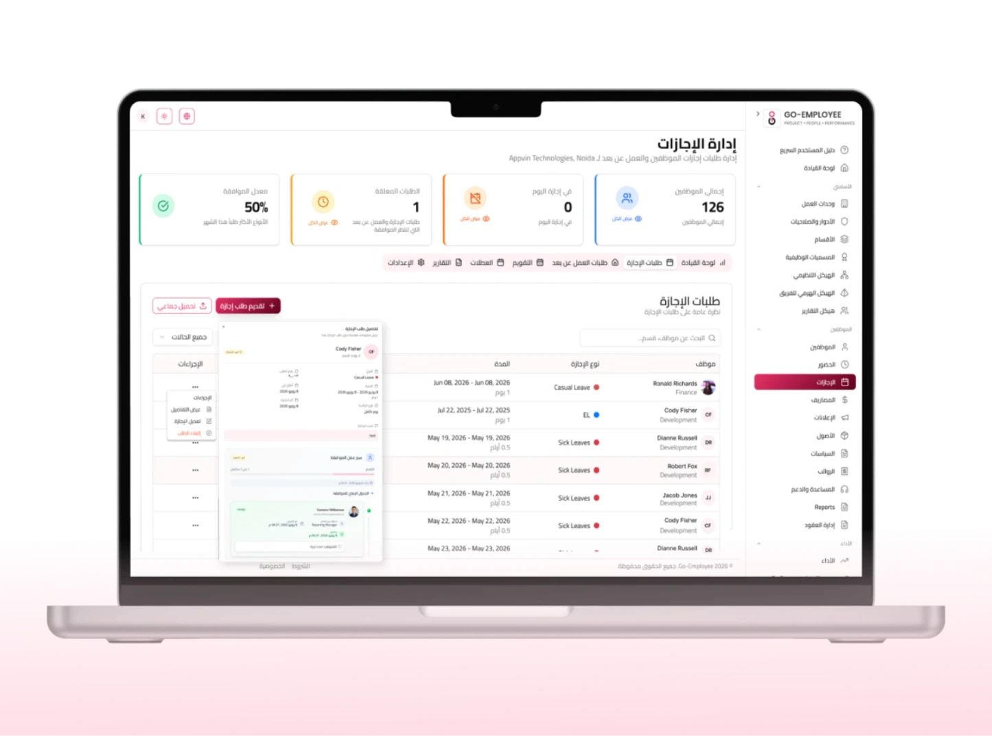 إدارة الإجازات والعمل من المنزل