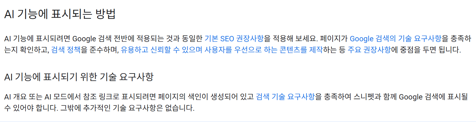 구글 공식 가이드