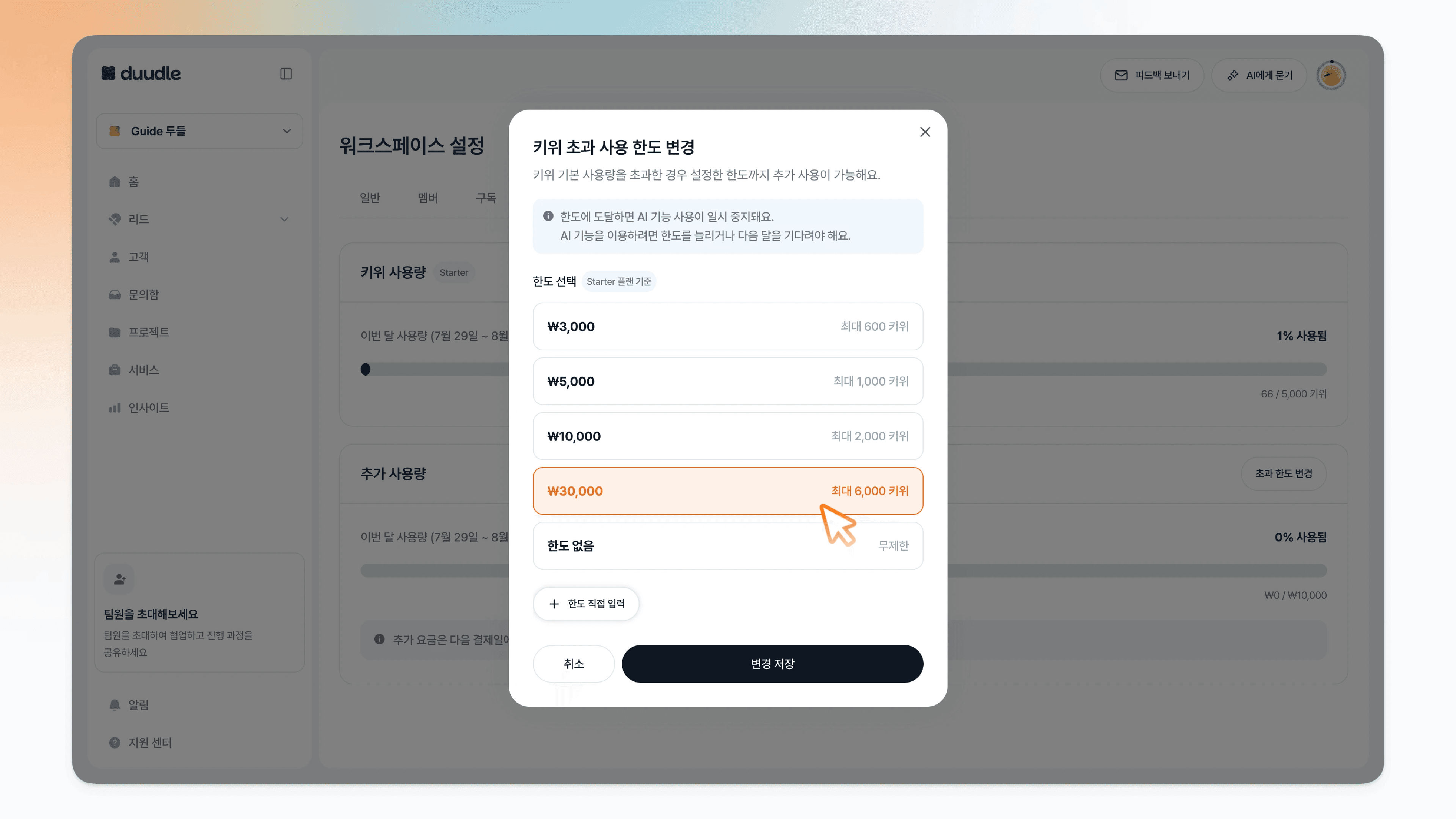한도 옵션 선택