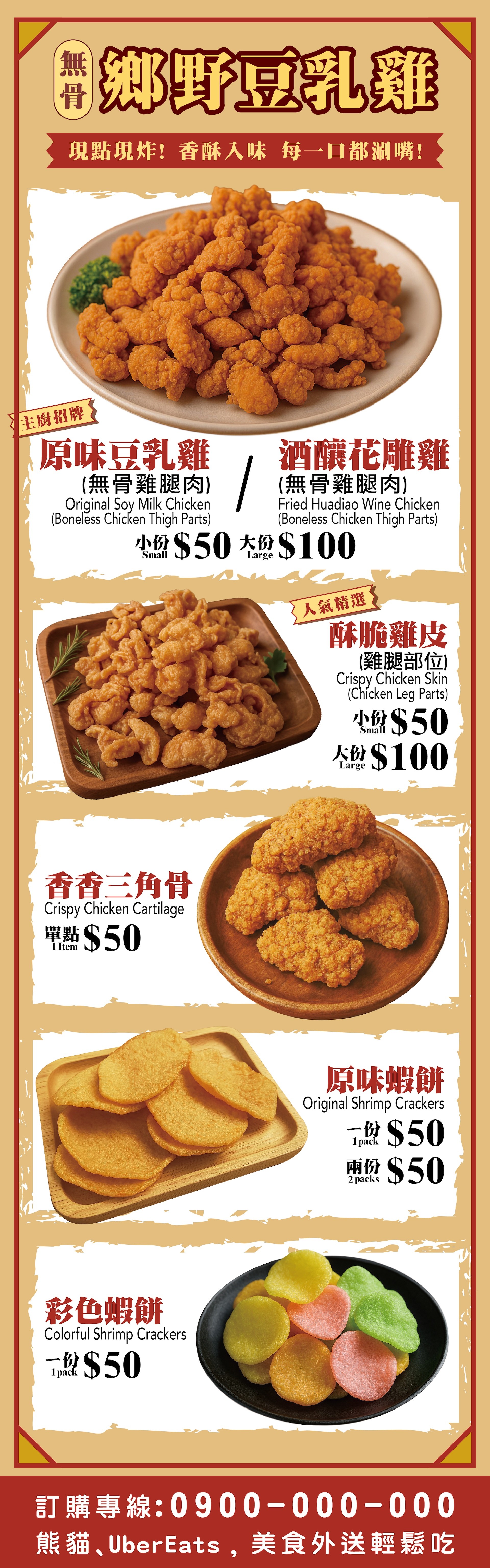 鄉野豆乳雞立牌菜單｜商品照片與價格表完整呈現