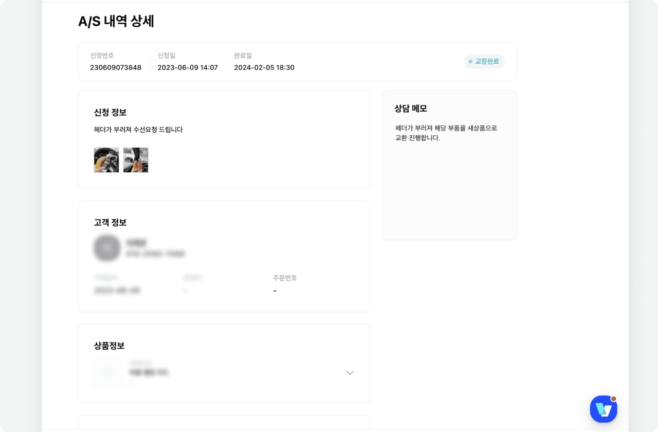 버클 AS 내역 상세 고객 정보 및 상품 정보(이미지=버클)