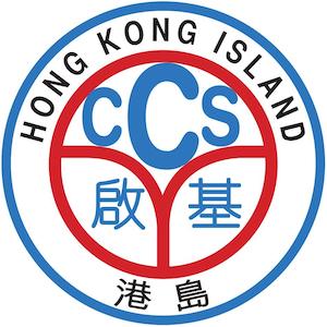 啟基學校(港島)