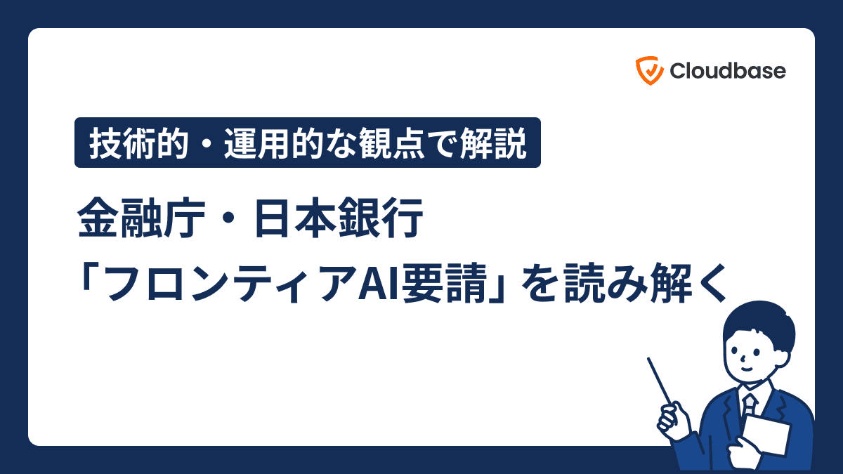 CNAPP導入のベストプラクティス