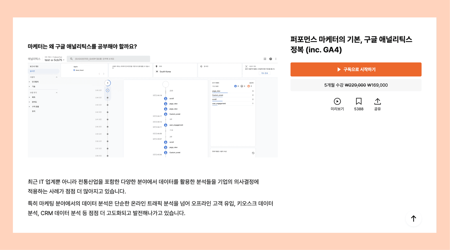 클래스101-마케팅-핵심역량-데이터트래킹-퍼포먼스-ga4