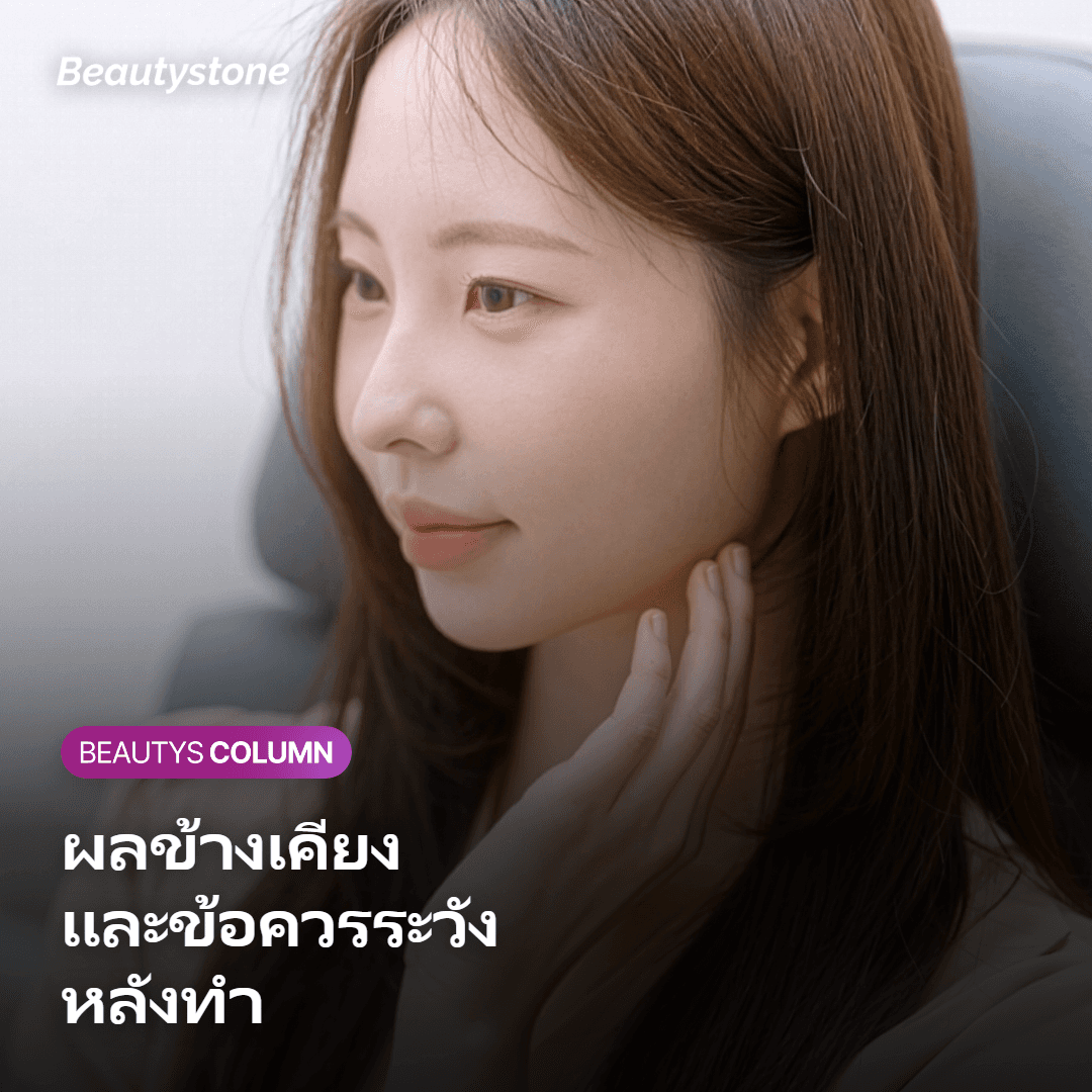 ภาพแสดงข้อควรระวังและการดูแลหลังทำสคัลป์ตร้า