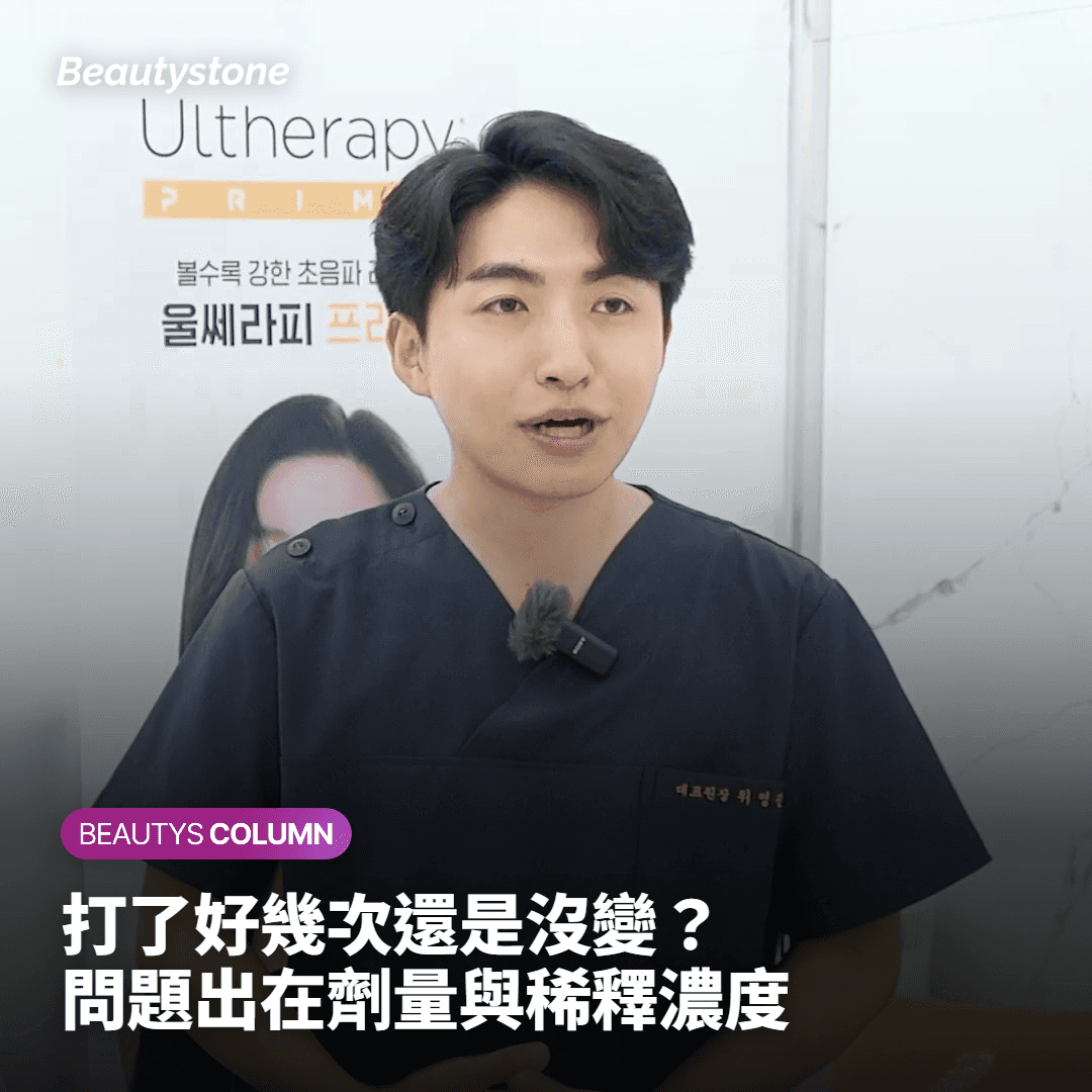 肉毒素打了好幾次下頜肌肉還是沒變？"問題出在劑量和稀釋比例上"