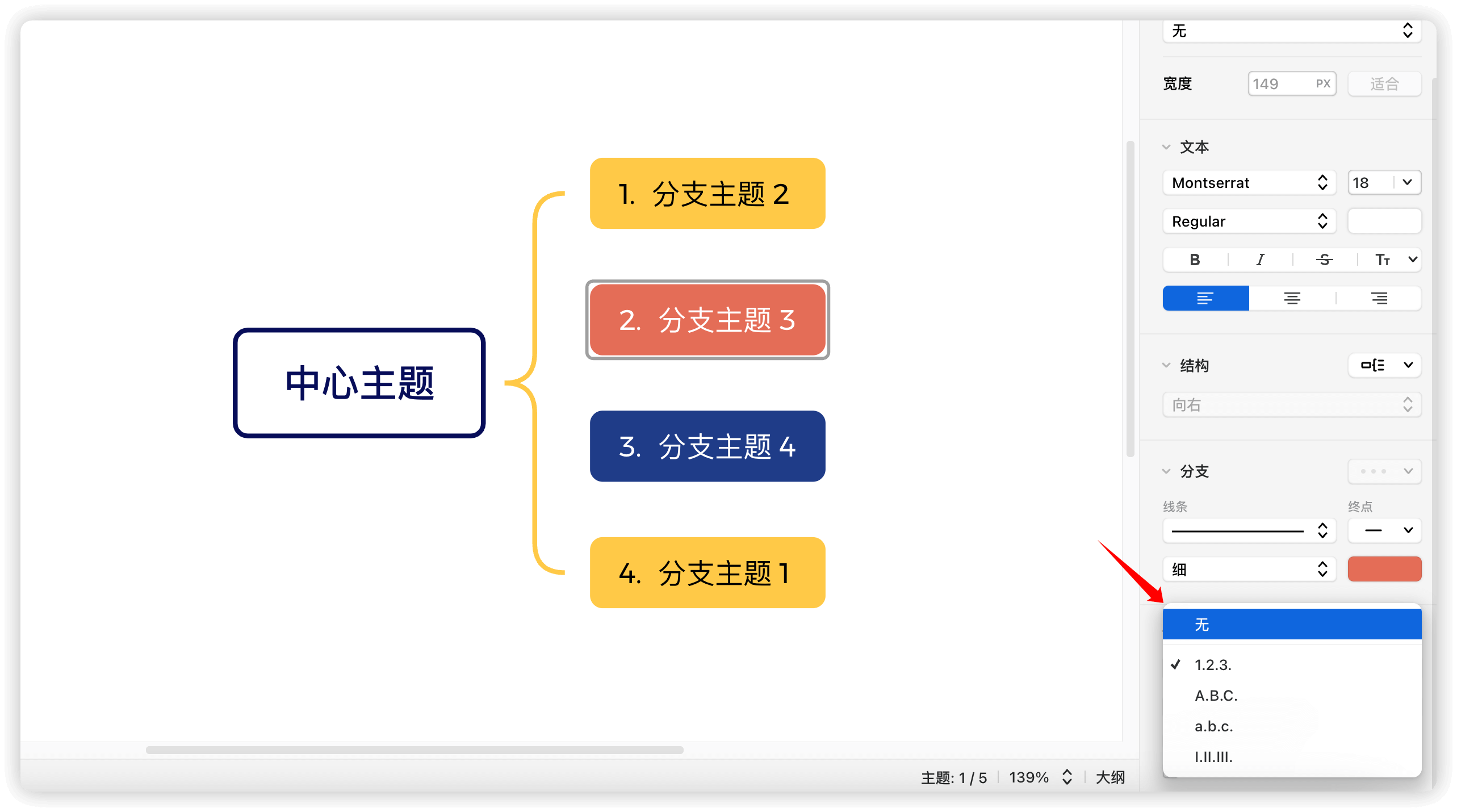 思维导图编号功能展示