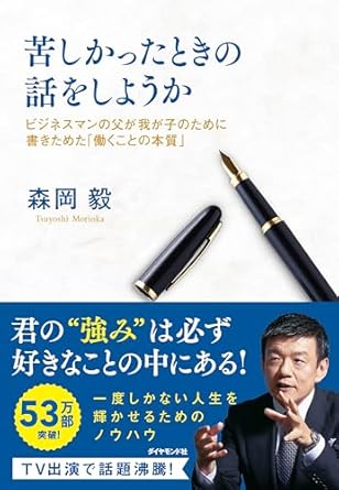 『苦しかったときの話をしようか』