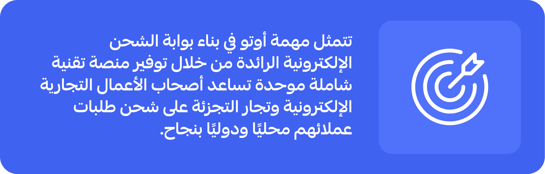 مهمة أوتو في بناء بوابة شحن