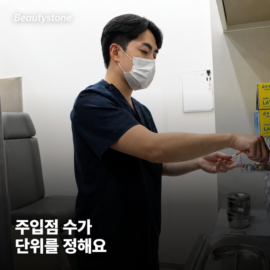 둘째 칸은 총 단위 수인데, 스킨 보톡스엔 정해진 기준선이 없어요
