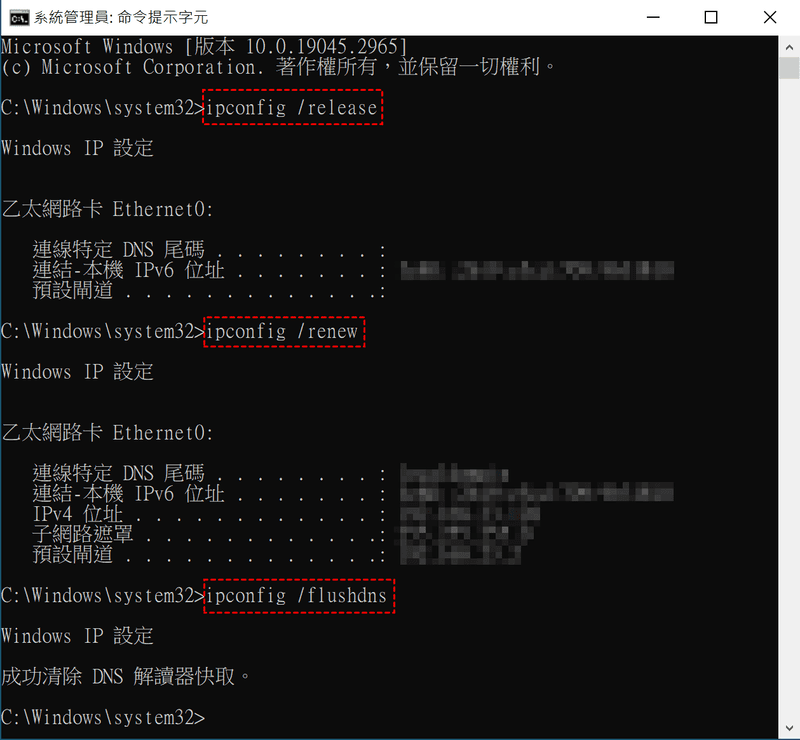 Windows 清理 DNS 快取