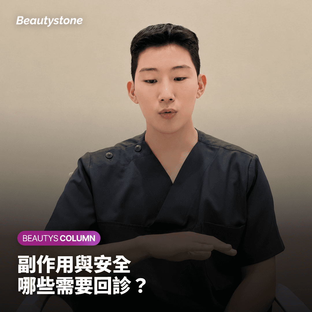 副作用與安全 哪些需要回診？
