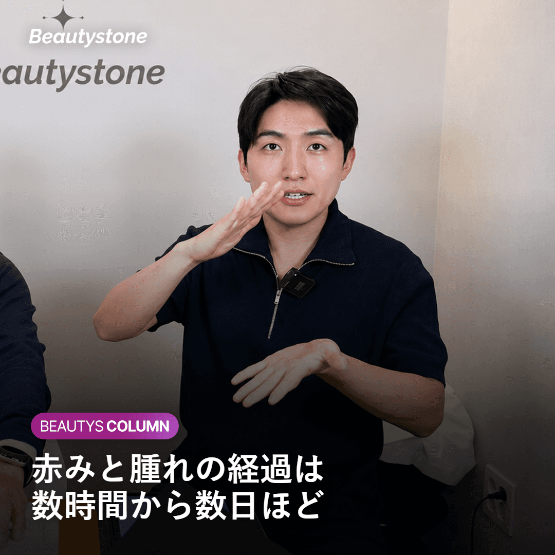 施術後の赤みと腫れの経過や注意点を説明するイメージ