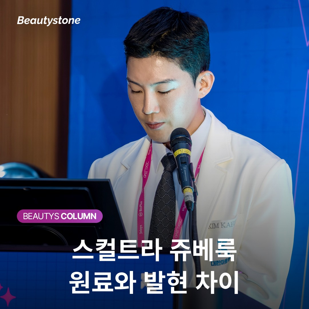 스컬트라 vs 쥬베룩, 원료부터 효과까지 원장이 직접 비교해 드립니다