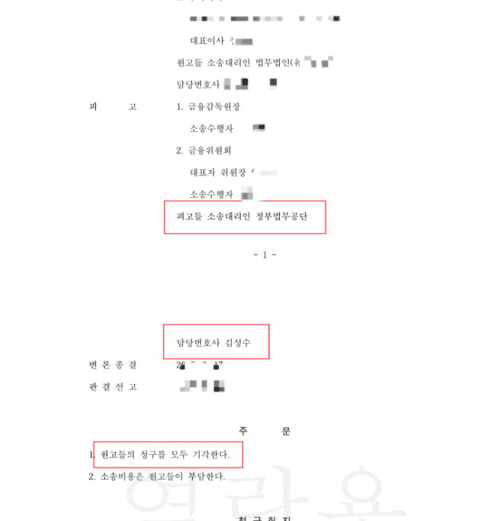 금융기관 임직원 징계처분 취소소송에서 금융당국을 대리하여 전부 승소를 거둔 공법 전문가 김성수 변호사의 판결문(수행변호사 김성수 명시)