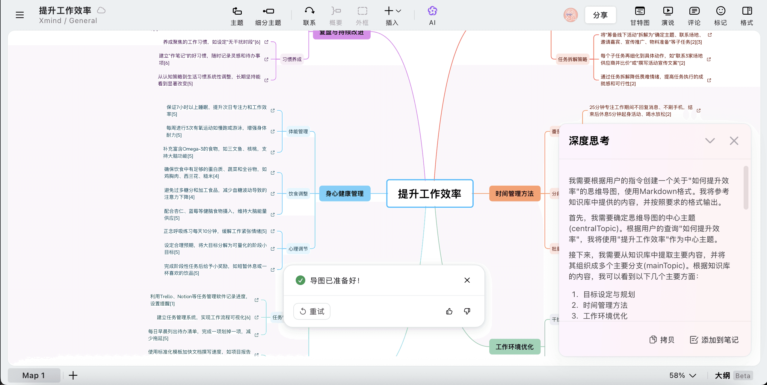 深度思考模式记录